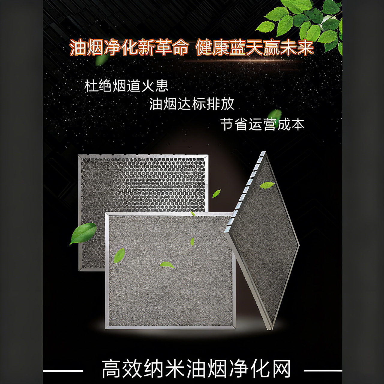 西藏高效纳米油烟净化网